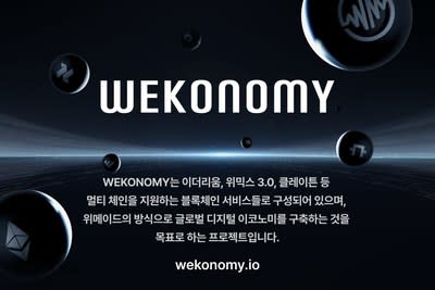 El proyecto WeKonomy tiene como objetivo ofrecer varios servicios, incluidos DeFi, NFT y metaverso que satisfacen las diversas necesidades de los usuarios, comenzando desde Klaytn y expandiéndose para admitir cadenas múltiples como Ethereum Layer 2 y WEMIX3.0.  (PRNewsfoto/Wemade Co., Ltd)