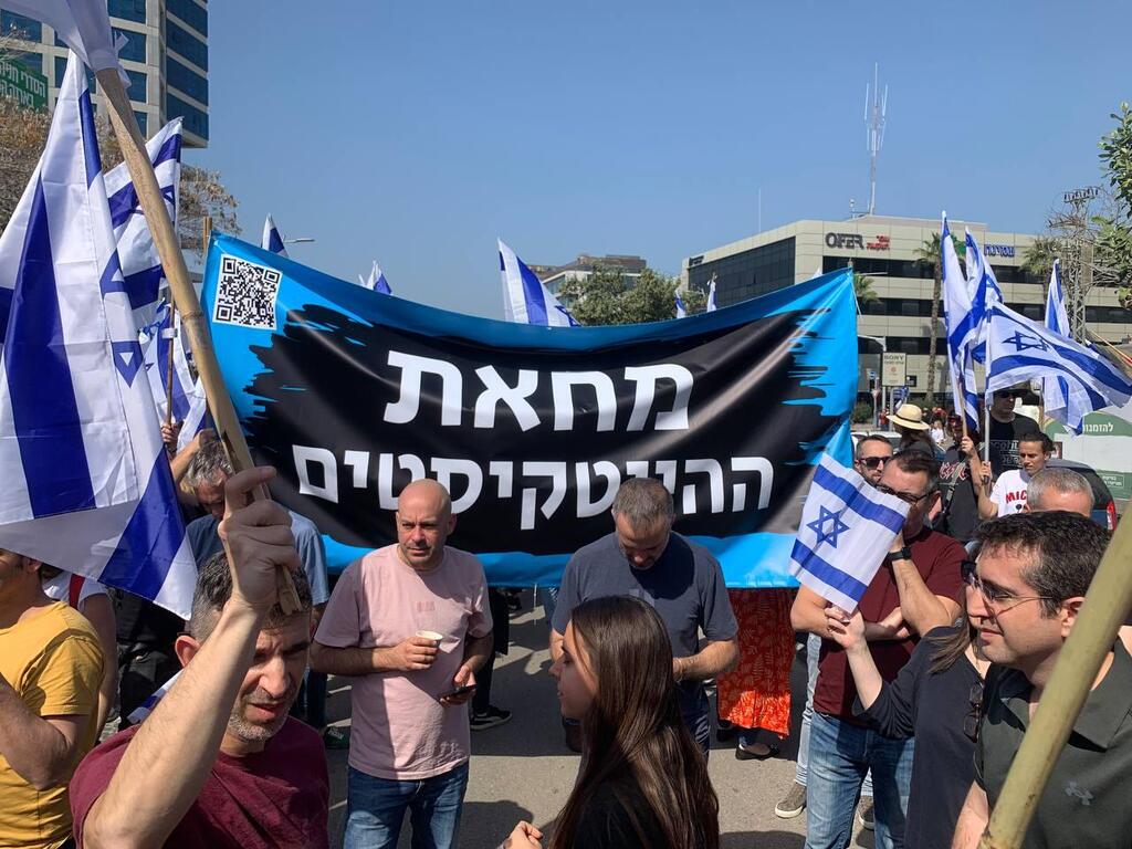 El Día Nacional de la Disrupción puso fin a la protesta de alta tecnología de alta tecnología de Herzliya