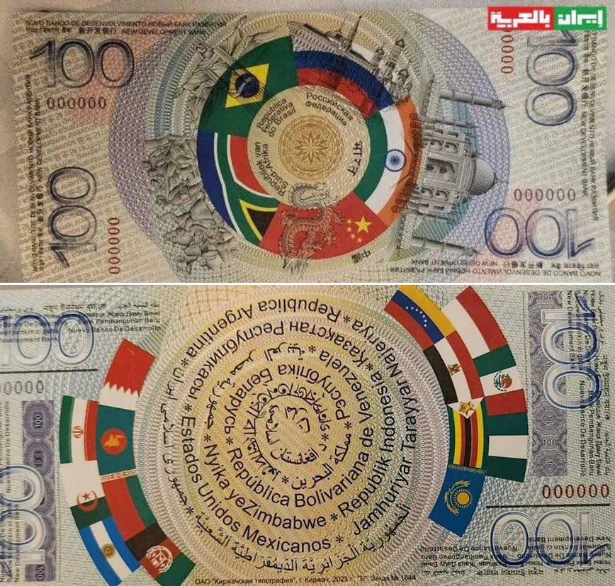 Maqueta de factura de moneda alternativa BRICS